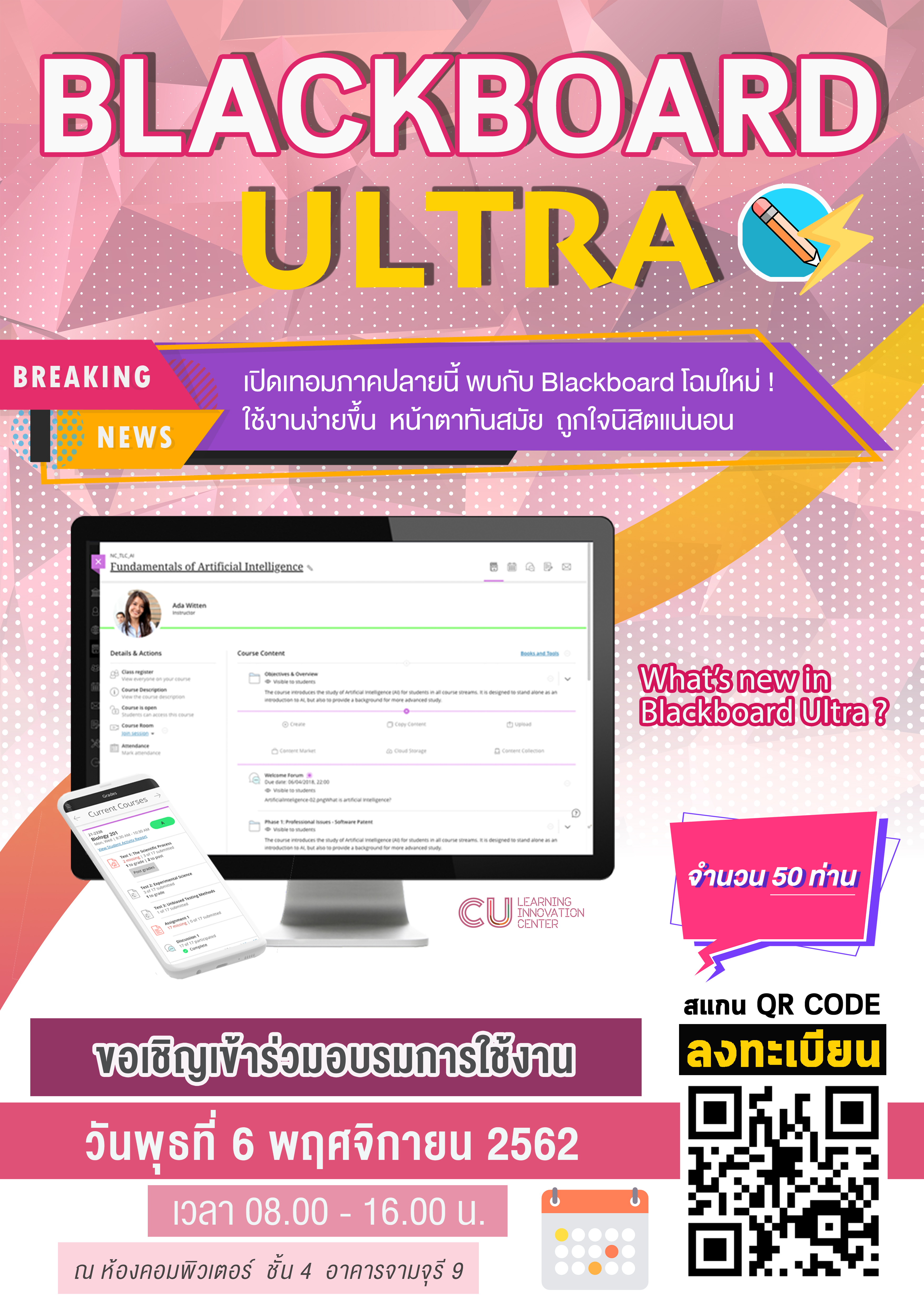 อบรม Blackboard Ultra (User)